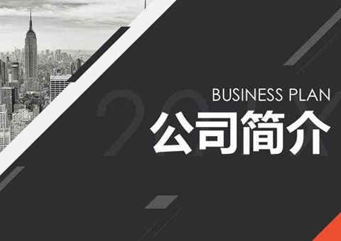 上海企盈信息技術有限公司公司簡介